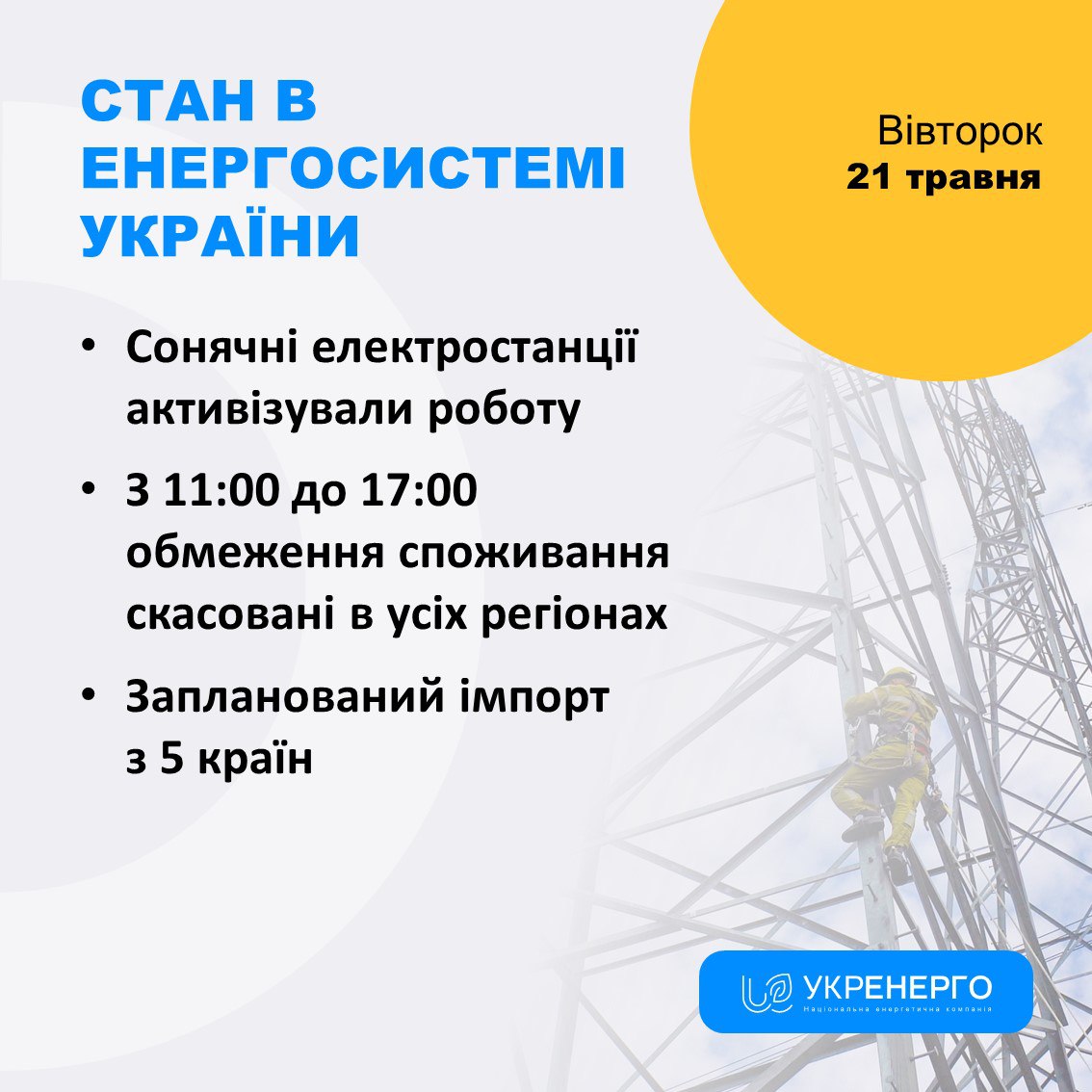 В Украине отменили отключения света сегодня днем: в чем причина