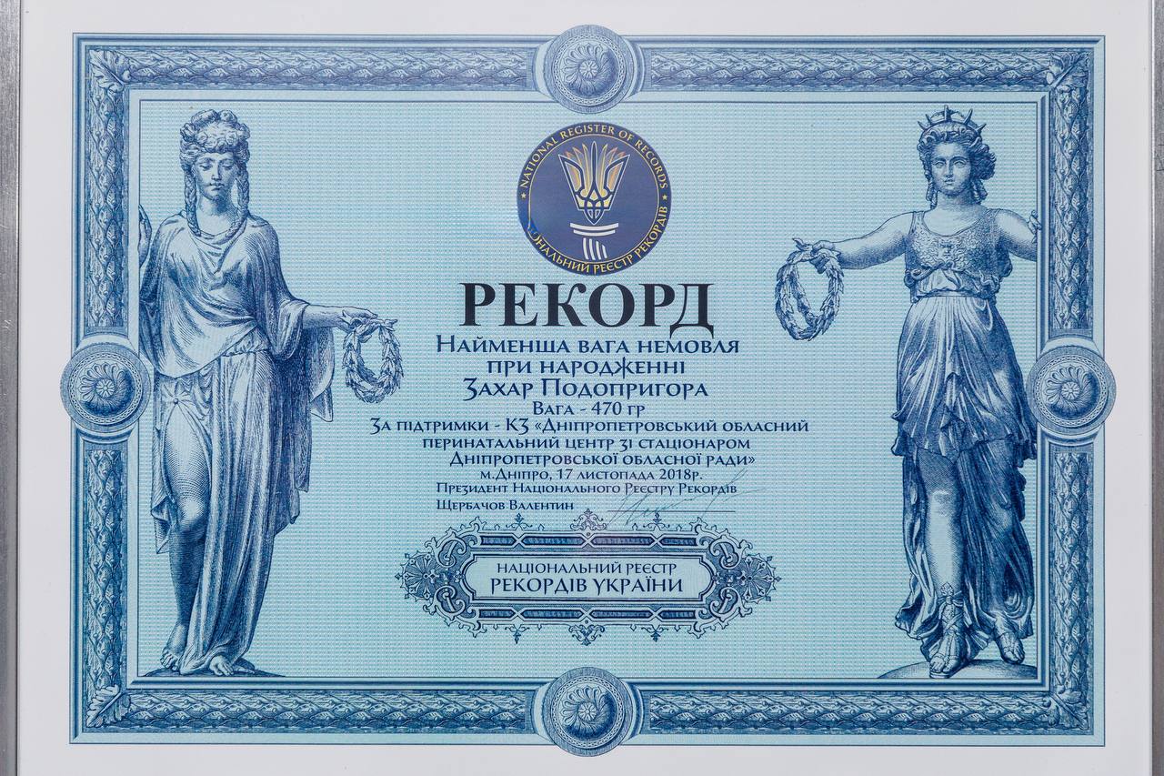 Виходили немовля вагою понад 400 г: у Дніпрі медики героїчно встановили рекорд (фото)