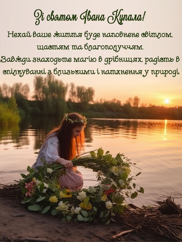 Праздник Ивана Купала и Рождество Иоанна Крестителя: поздравления и открытки