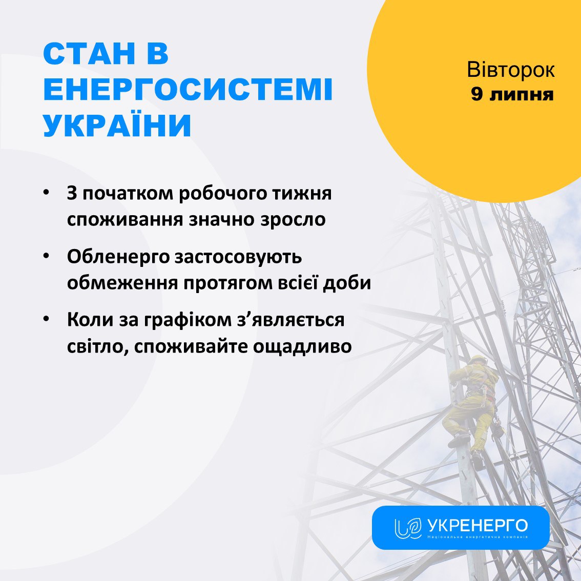 В Украине увеличат объемы отключений света из-за жары