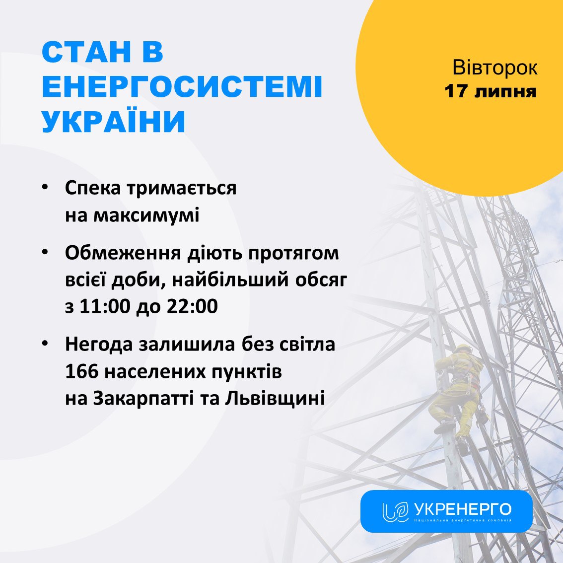 Енергетики повернули в роботу обладнання, що вчора вийшло з ладу: якими будуть графіки