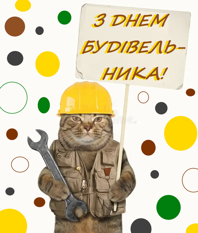 День строителя 2024: история праздника и как красиво поздравить близких