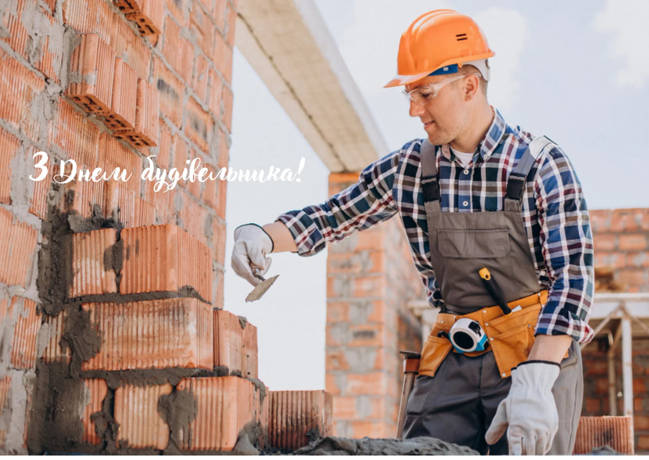 День строителя 2024: история праздника и как красиво поздравить близких