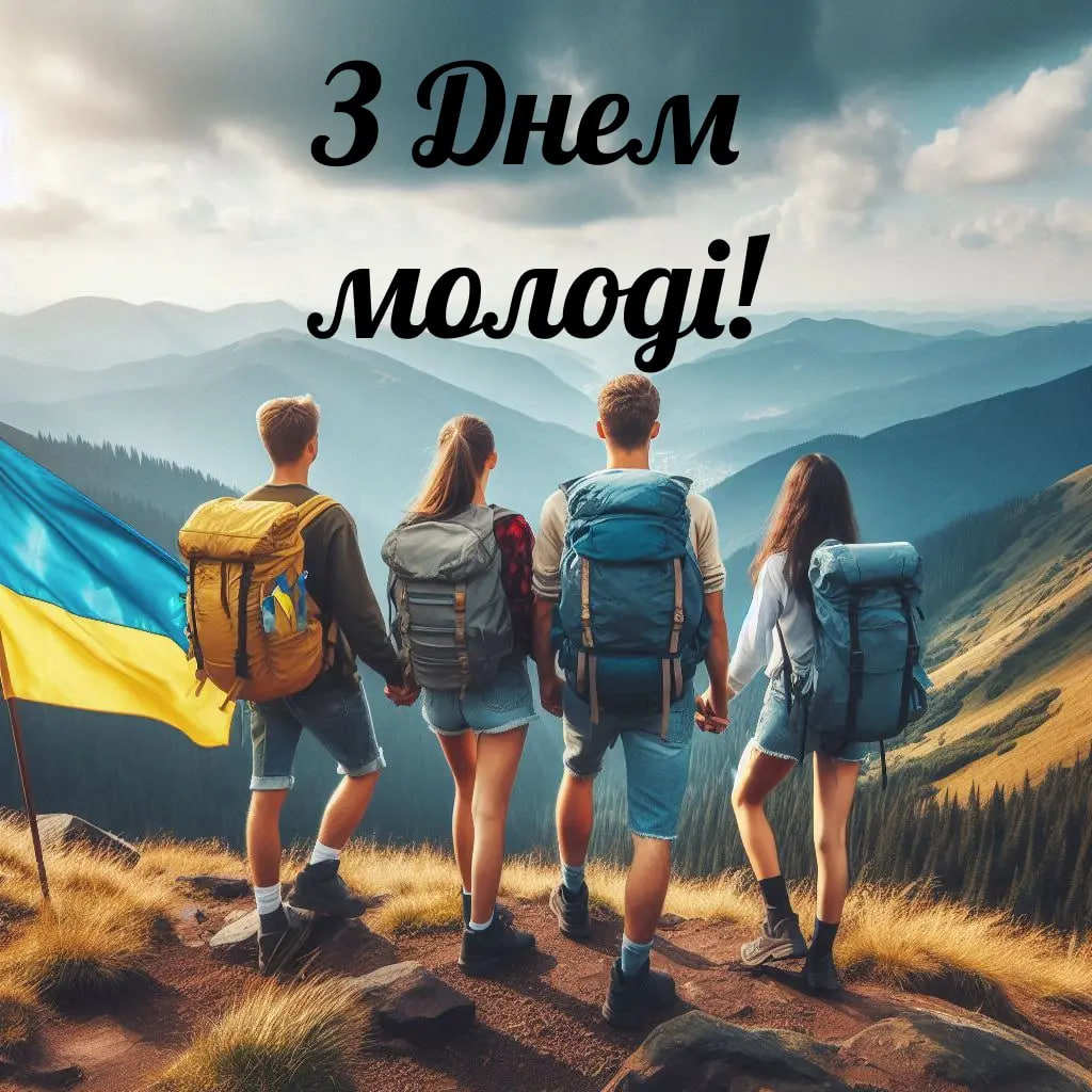 День молодежи 2024: красивые поздравления и открытки, которые понравятся каждому