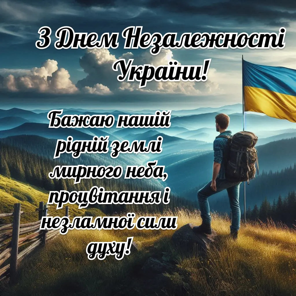 Красивые поздравления с Днем Независимости Украины в стихах, прозе и открытках