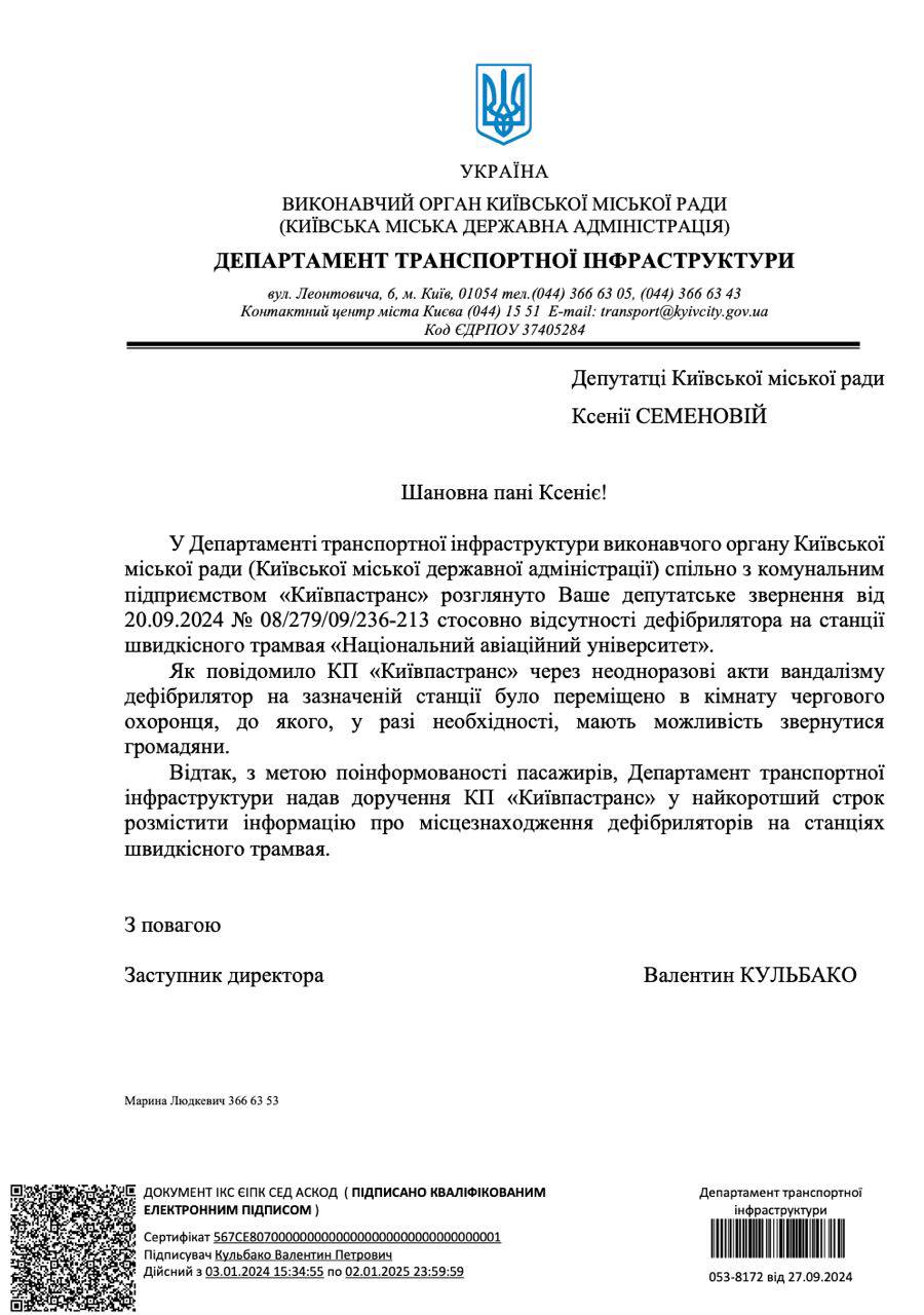 Теперь в комнате охранника. На станции скоростного трамвая в Киеве сняли дефибрилляторы