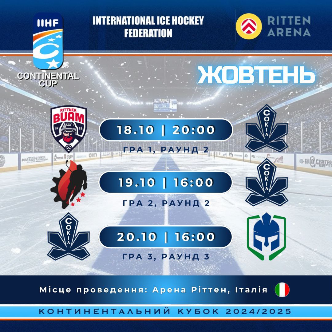 "Сокол" получил график матчей Континентального кубка: кто в соперниках чемпиона Украины