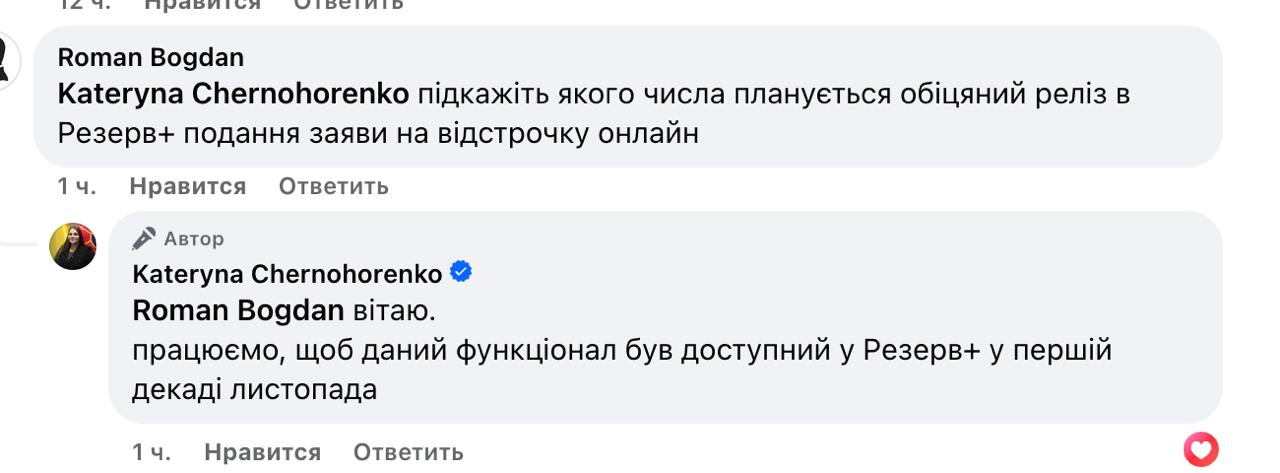 Відстрочка у &quot;Резерв+&quot; з'явиться в листопаді, - Міноборони