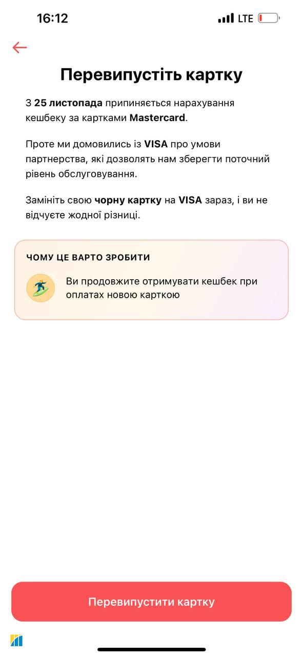 Monobank закликає українців терміново замінити карти: у чому причина