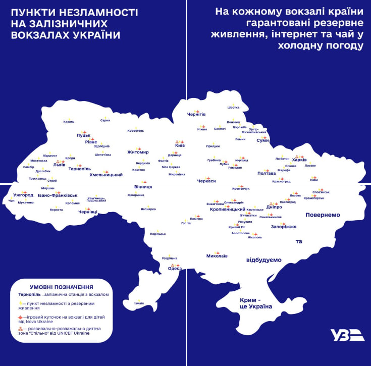 "Готовы подставить железное плечо". Пункты несокрушимости УЗ предлагают помощь украинцам