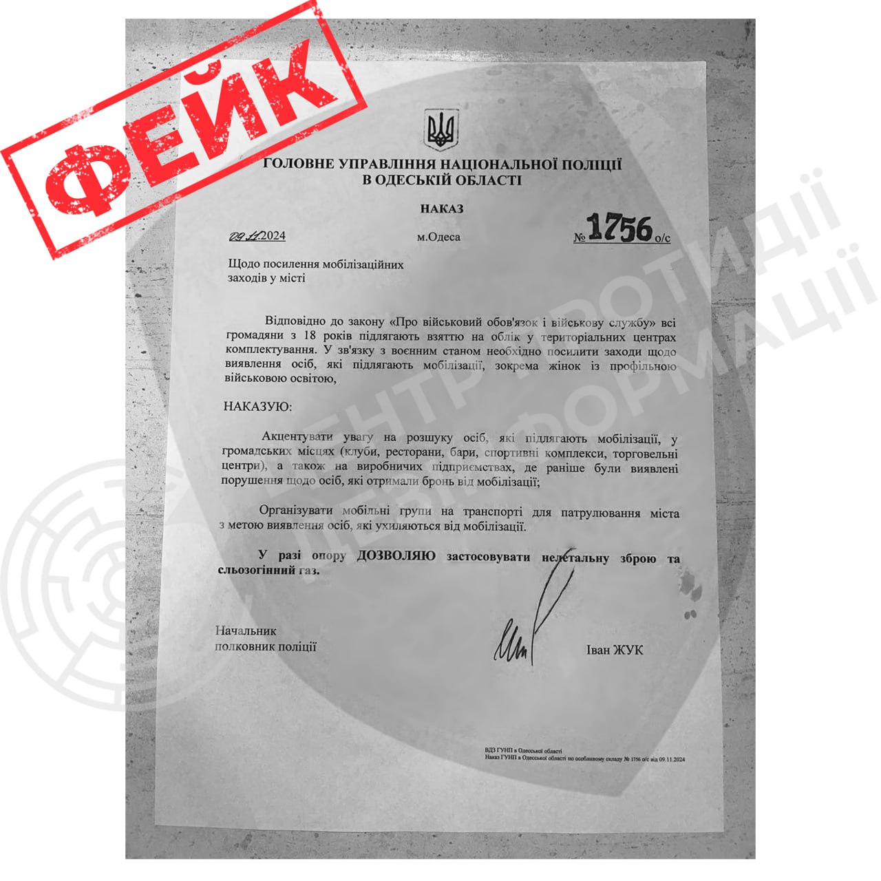 В Нацполиции опровергли фейк РФ об "усилении" мобилизации в Одессе