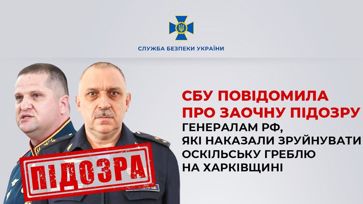 Наказали зруйнувати греблю у Харківській області: двом генералам РФ оголосили підозру