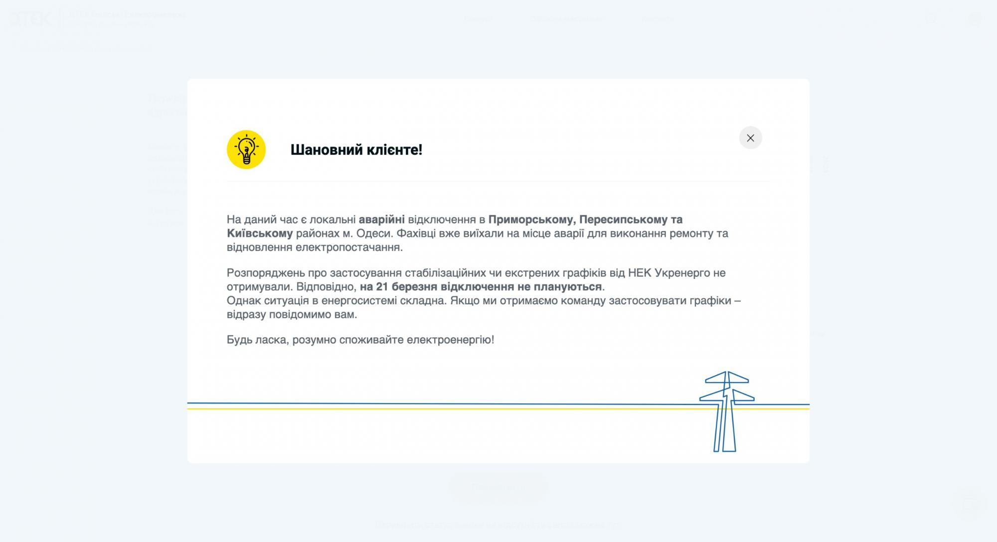 Одеса під атакою "Шахедів": в місті лунають вибухи, частково зникло світло