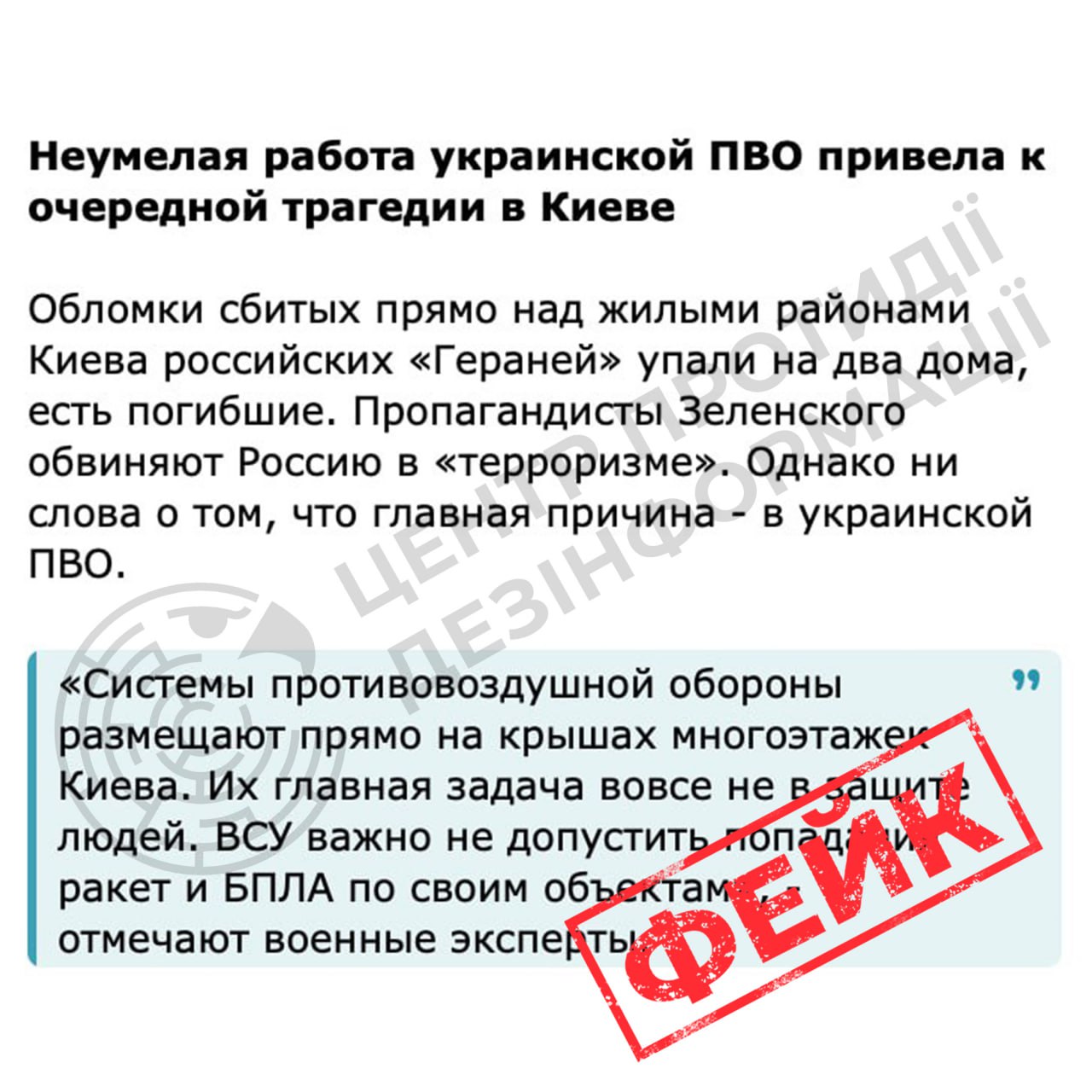 У Росії вигадали фейк про атаку дронів на Київ