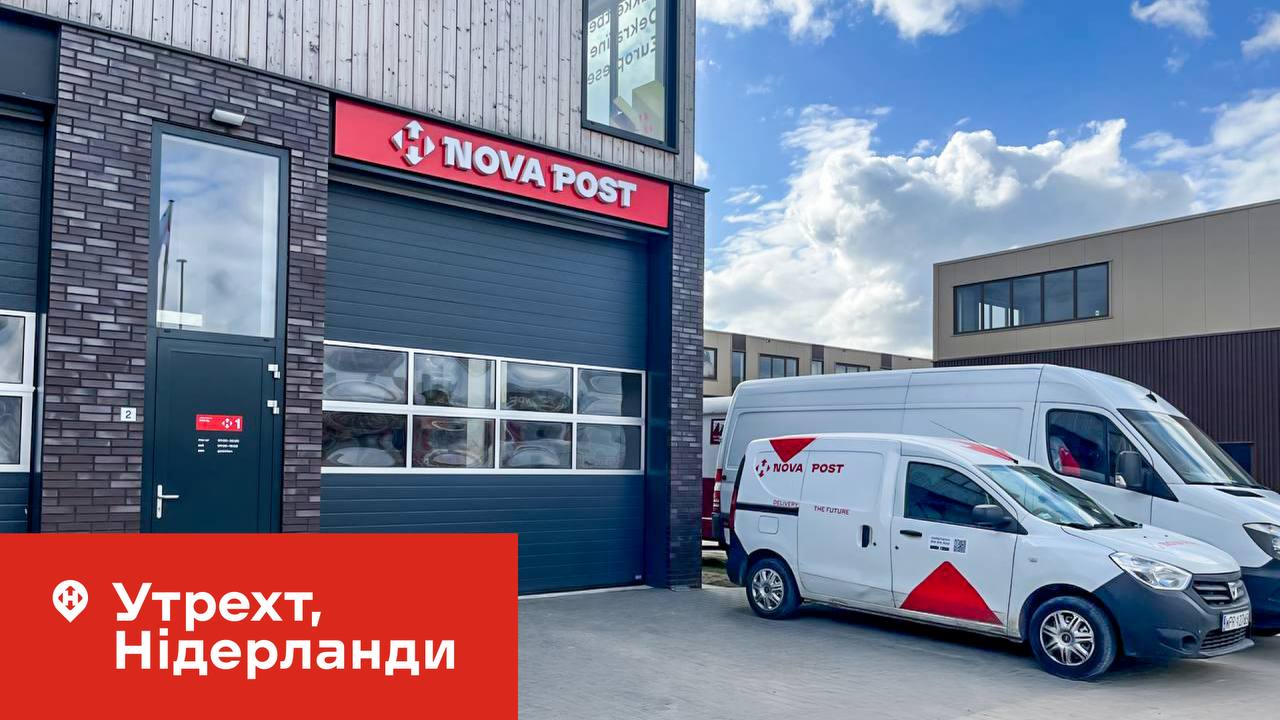 "Новая почта" открыла отделения за рубежом: куда теперь легче отправлять посылки