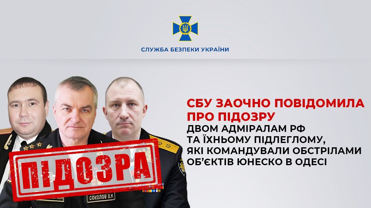 Командовали обстрелами объектов ЮНЕСКО в Одессе: двум адмиралам РФ объявили подозрение