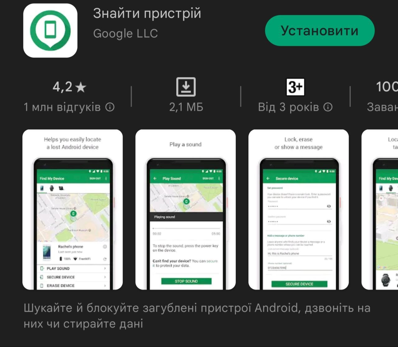 Как найти потерянный телефон или пропавшего ребенка на Android и iOS |  Стайлер