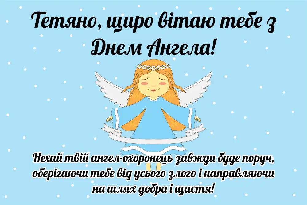 День Тетяни: душевні привітання для іменинниць у прозі, віршах та листівках