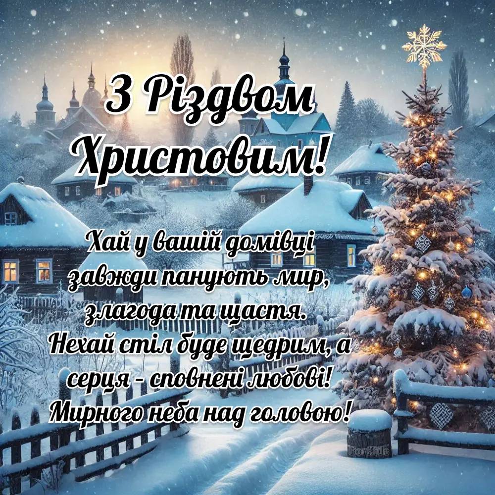 Різдво 7 січня: красиві привітання у віршах, прозі і листівках