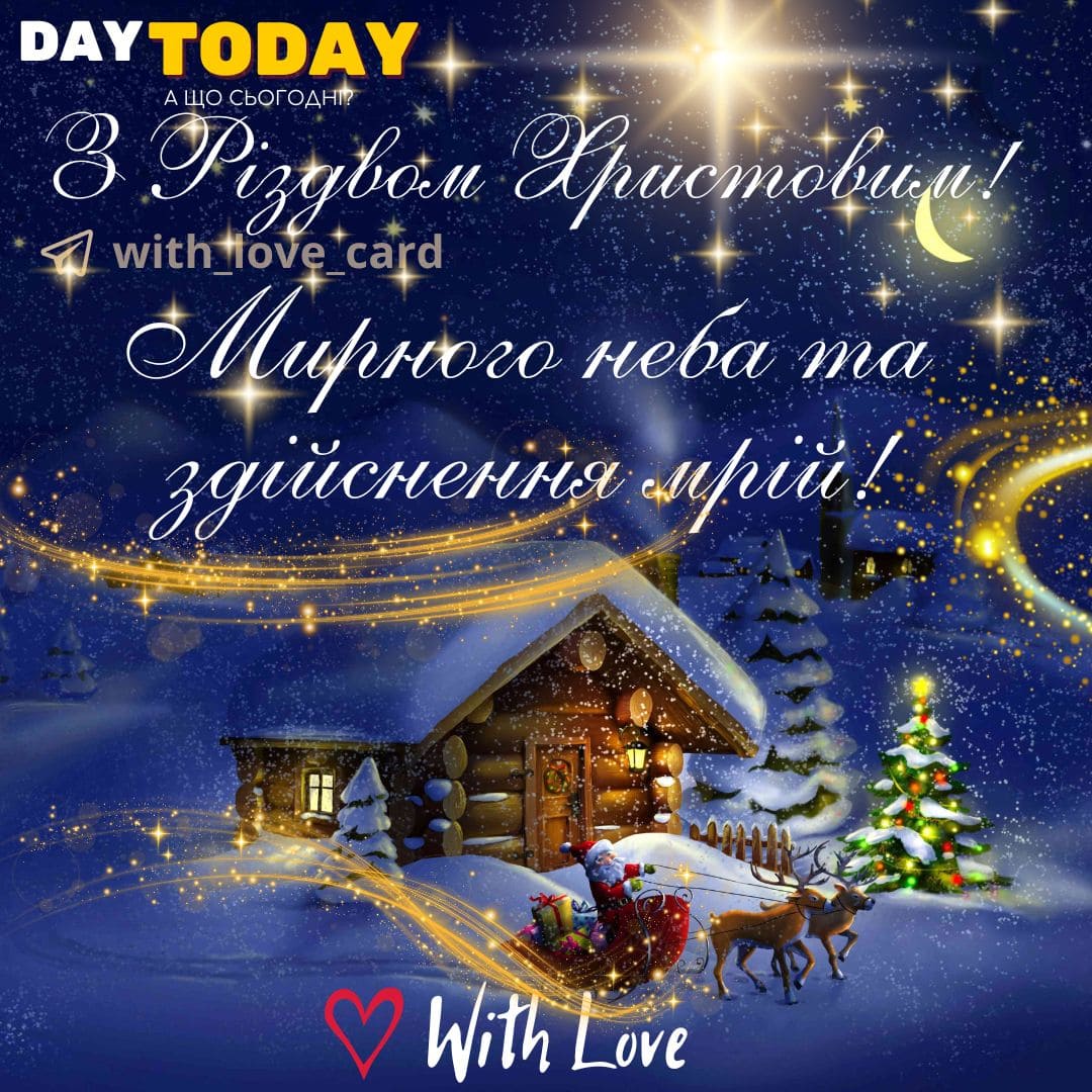 Різдво 7 січня: красиві привітання у віршах, прозі і листівках