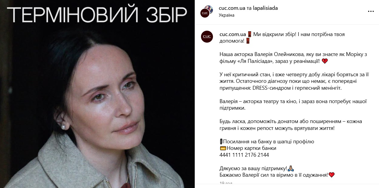 Украинская актриса попала в реанимацию в критическом состоянии: что известно на данный момент