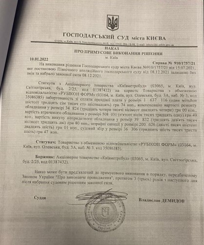 "Киевметрострой" обратился к президенту из-за попыток незаконно завладеть имуществом предприятия