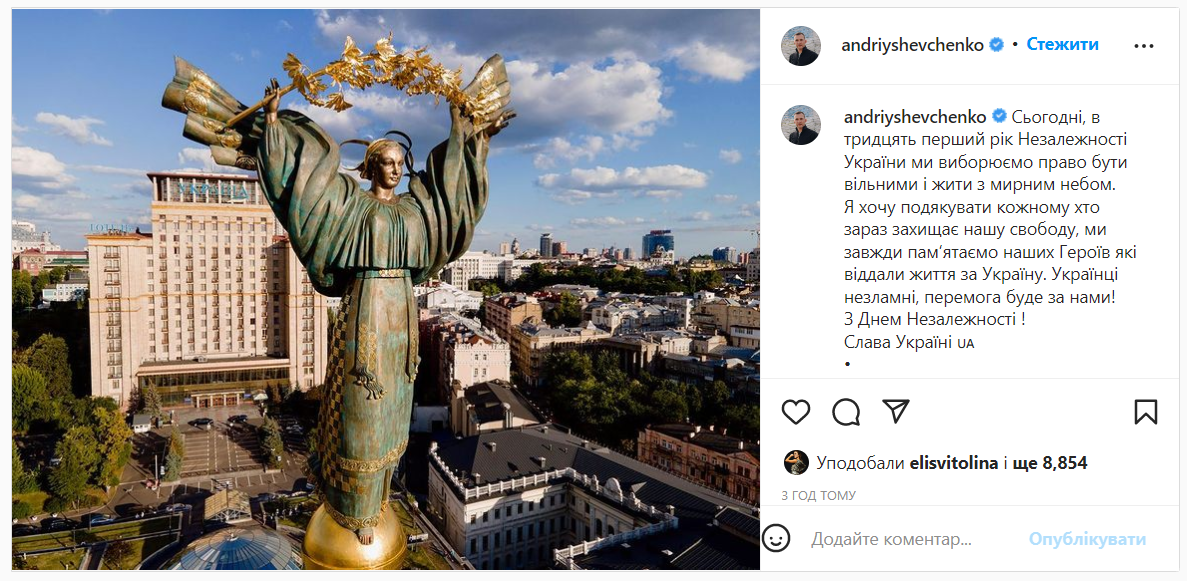 "С Днем независимости, родная!". Как спортивный мир Украину с праздником поздравлял