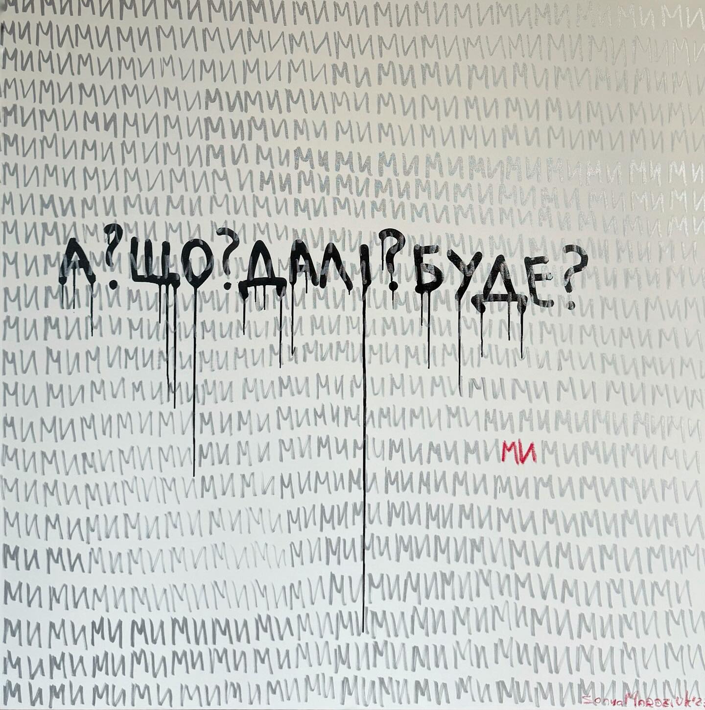 "Так рисует много людей": Морозюк высказалась об обвинении в плагиате известного художника