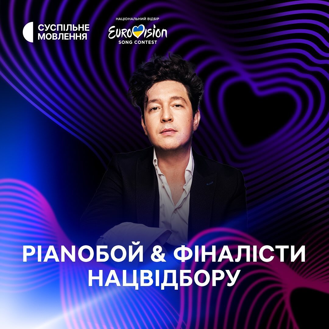 Сердючка, Кароль, Джамала: хто з українських зірок виступить у фіналі Нацвідбору на Євробачення 2024