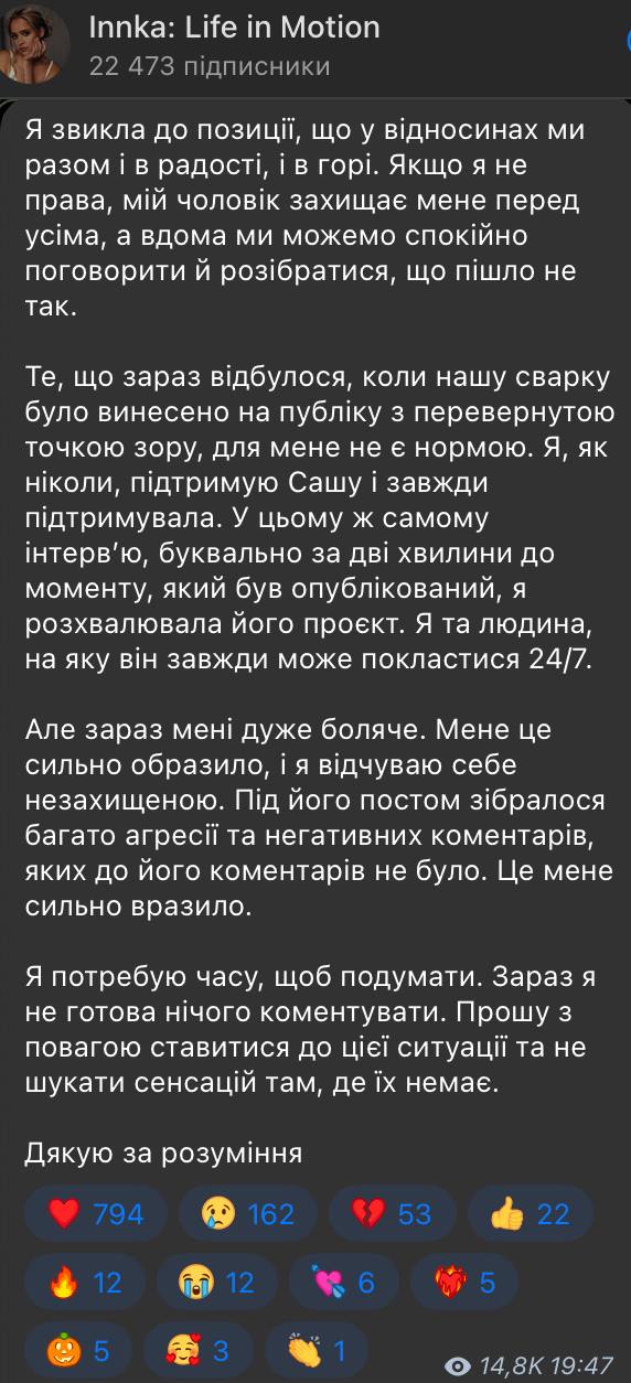 "Очень больно": Инна и Терен из "Холостяка" публично поссорились (фото)