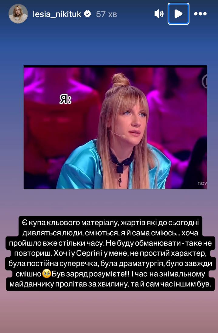 Леся Нікітюк йде з шоу "Хто зверху?"