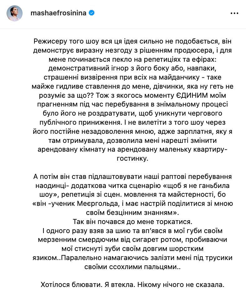 Єфросиніна звинуватила режисера у домаганнях: &quot;Я дуже боялася&quot;