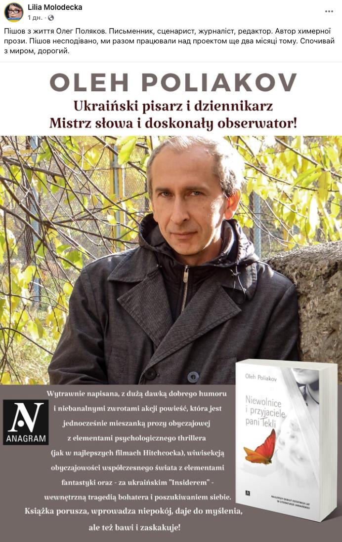 За декілька днів до свого 54-річчя несподівано помер відомий письменник Олег Поляков