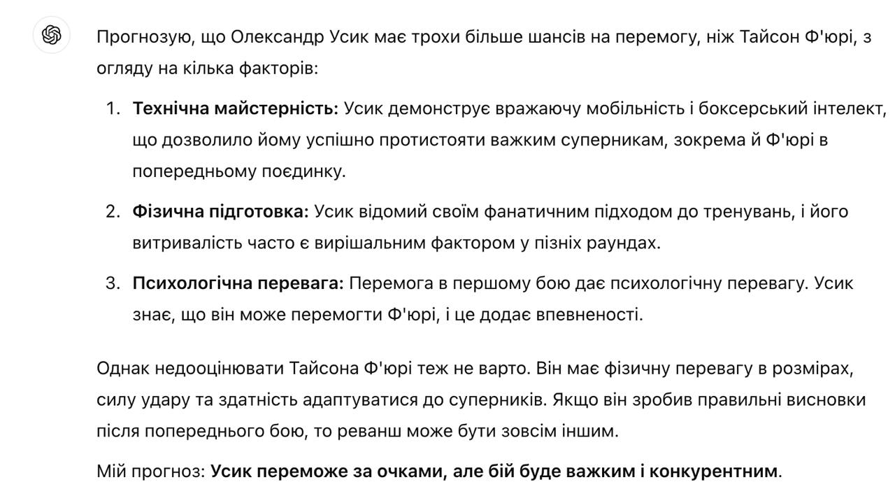 Усик - Ф'юрі 2. ШІ назвав переможця супербою