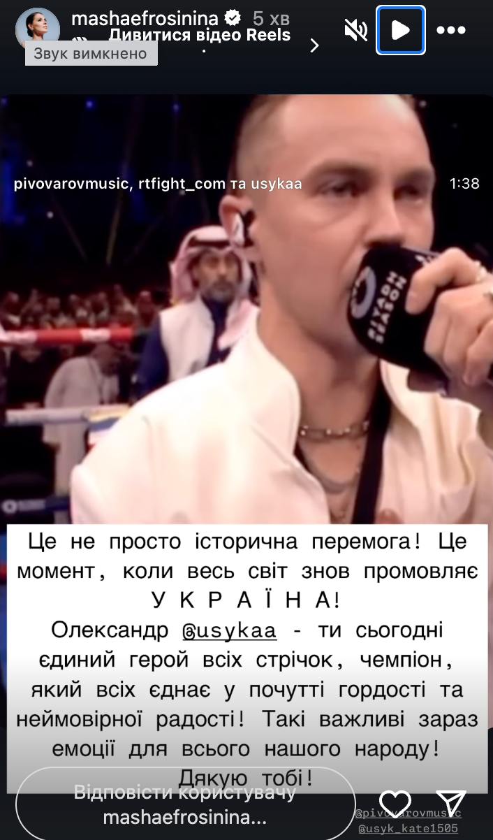 Данилко, Пивоваров та інші зірки вітають Усика з яскравою перемогою над Ф'юрі: "Сльози гордості"