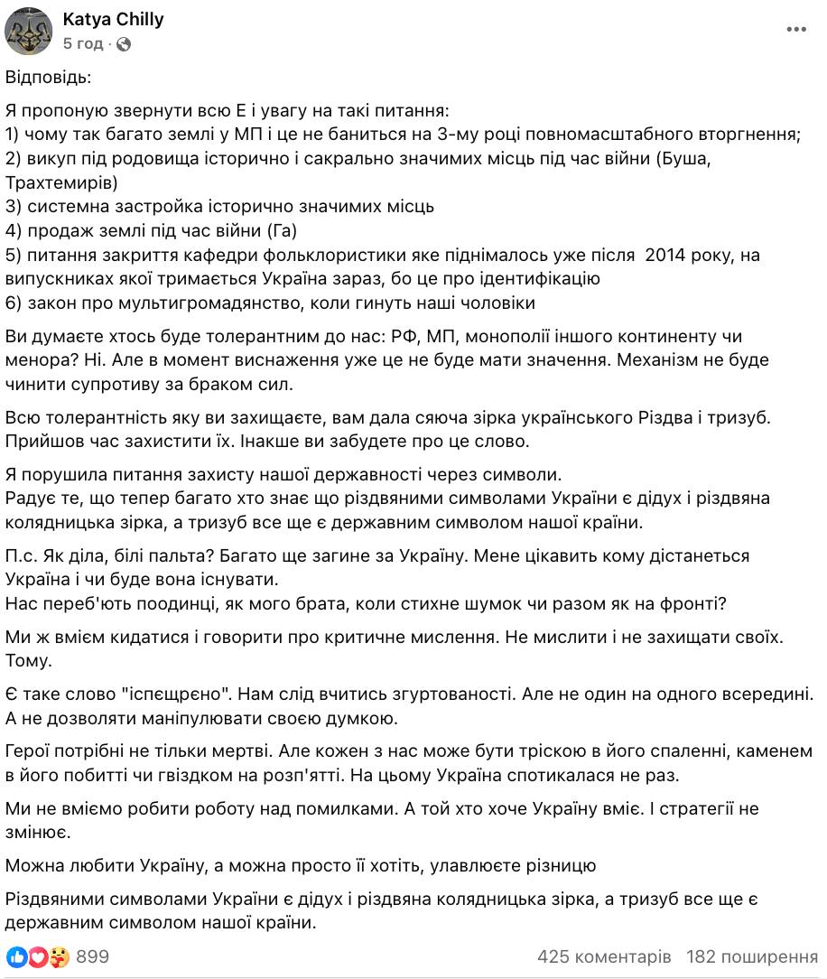 Катя Chilly обурилася Ханукією в центрі Києва. Антонюк назвала її &quot;однією з натовпу бикоти&quot;