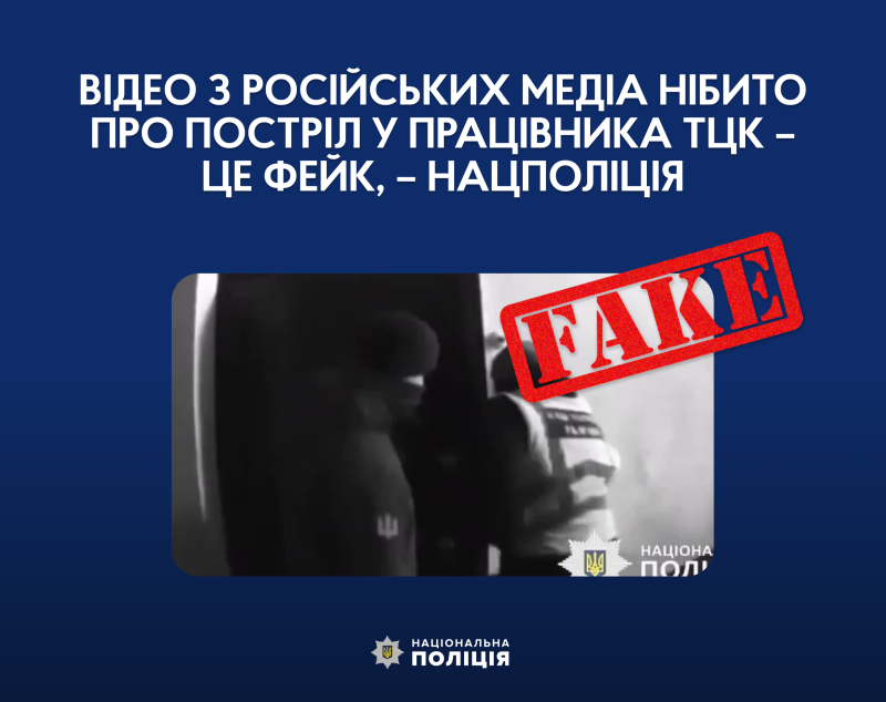 Мережею шириться відео про &quot;постріл у працівника ТЦК&quot;. Поліція спростувала російський фейк uqiddxiqqdiqehzrz