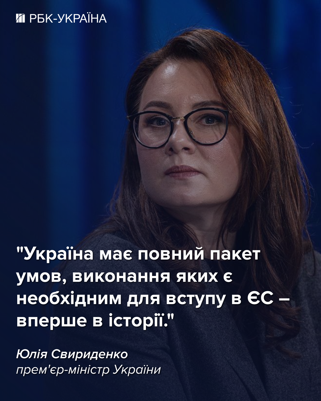 Всі завдання на руках. Україна отримала фінальні умови вступу у ЄС