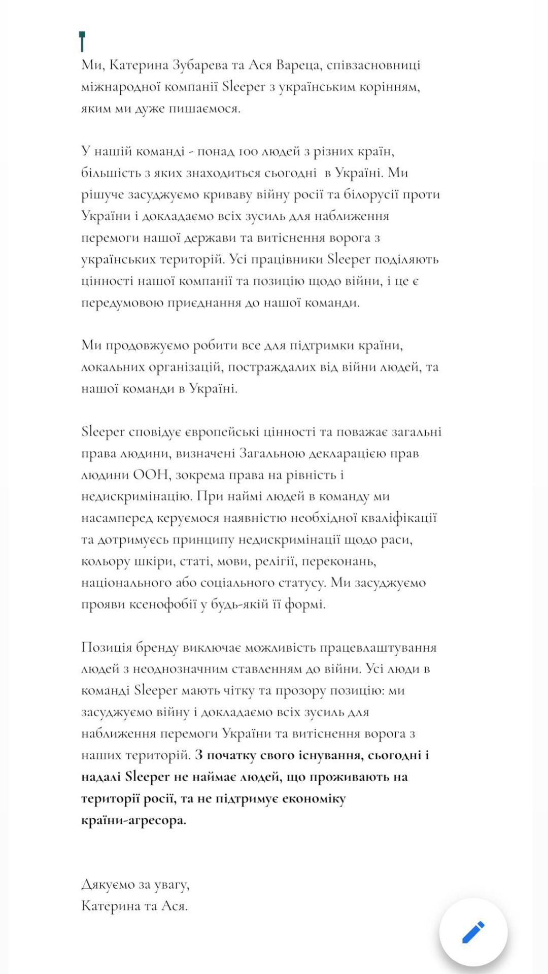 Украинский бренд попал в скандал, взяв на работу "хорошую" россиянку