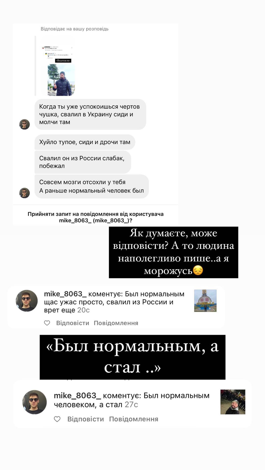 "Звалив з Росії, ще й бреше": Андрій Бєдняков показав, що йому пишуть росіяни в соціальних мережах
