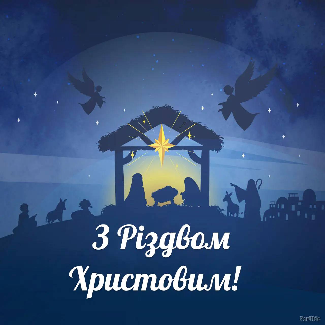 Різдво 7 січня: красиві привітання у віршах, прозі і листівках