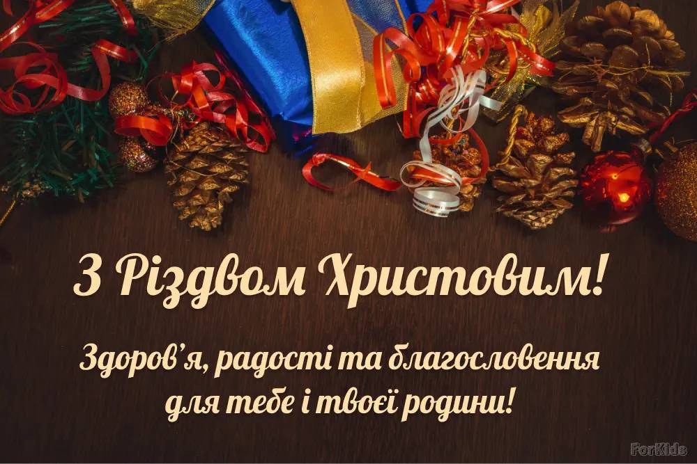 Різдво 7 січня: красиві привітання у віршах, прозі і листівках