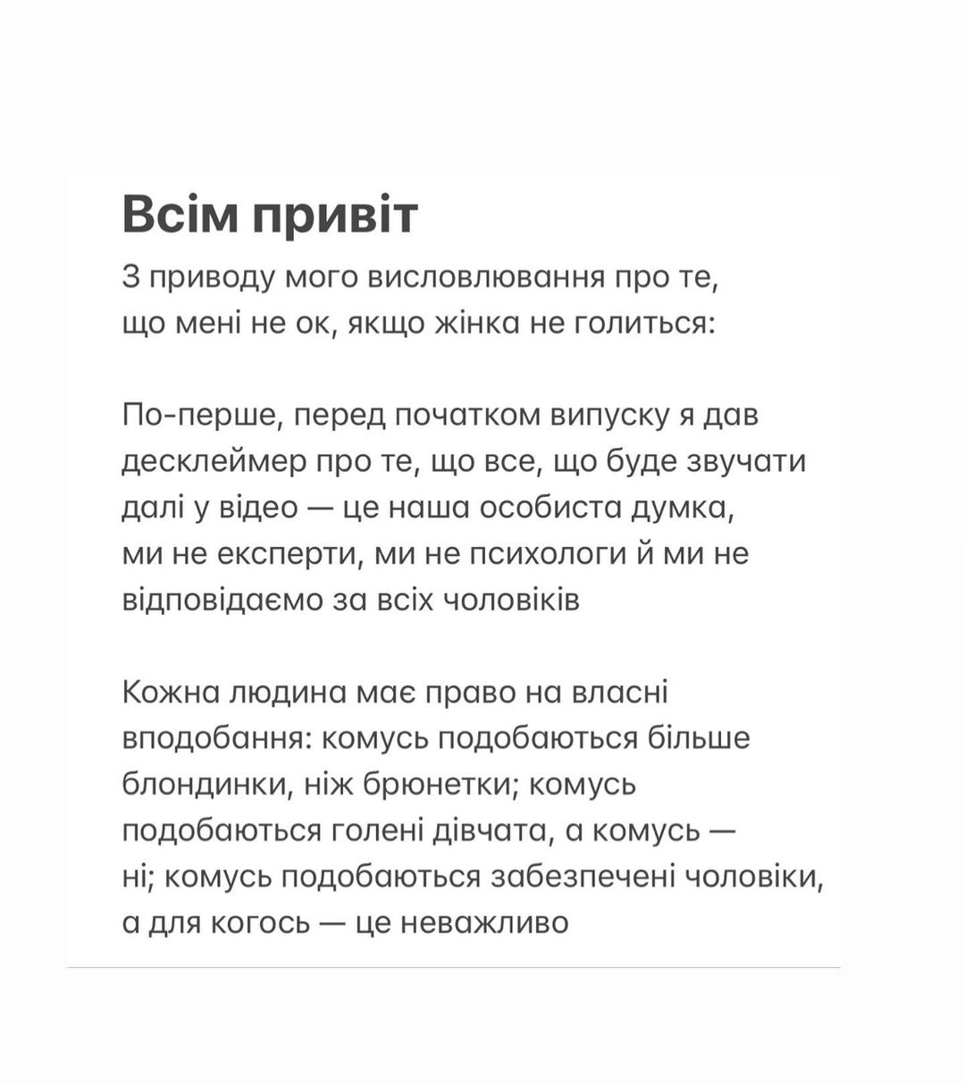 Владимир Остапчук попал в скандал из-за депиляции ног - что известно |  Новости РБК Украина