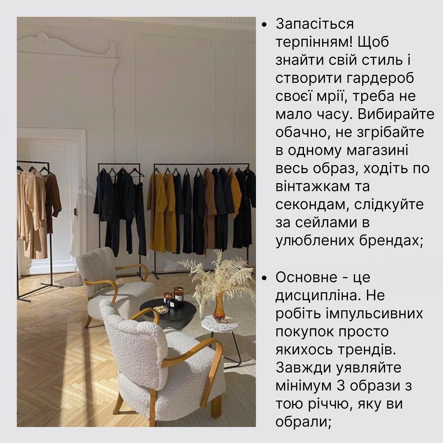 Як скласти шикарний гардероб з обмеженним бюджетом: поради стиліста