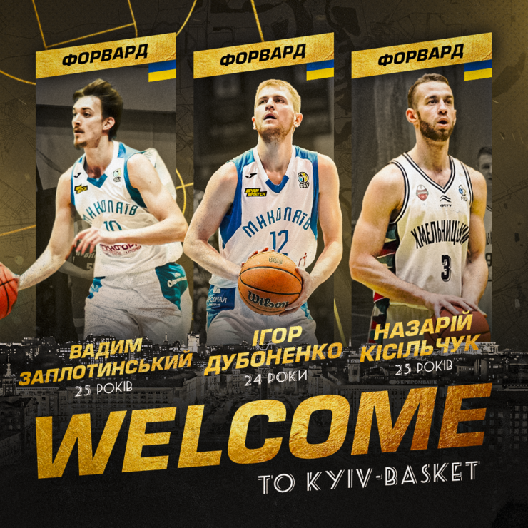 "Киев-Баскет" подписал трио украинских форвардов