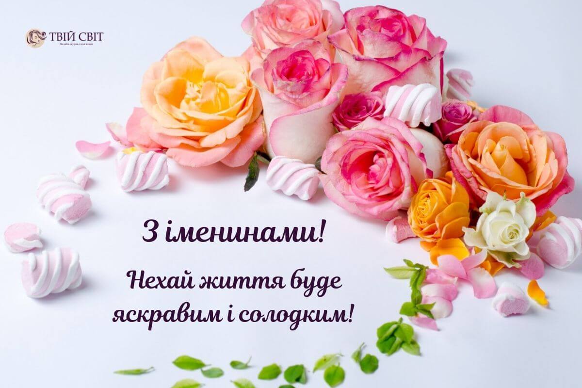 День ангела Інни: вишукані привітання у прозі та віршах