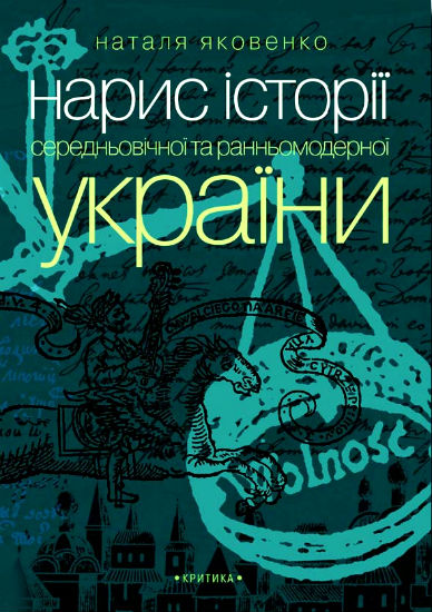 Нарис Історії України Том 1