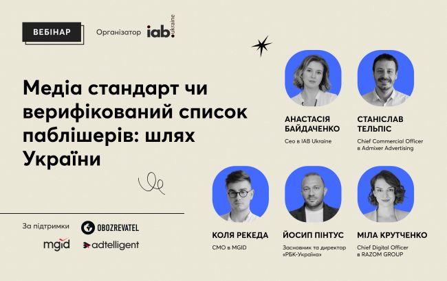 Медіа стандарт чи верифікований список паблішерів: Publishers та Market Standards IAB Україна проведуть спільний прямий ефір