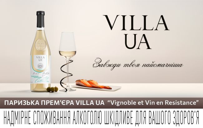 "Амбасадори винного смаку": Villa UA презентувала продукцію на виставці у Парижі