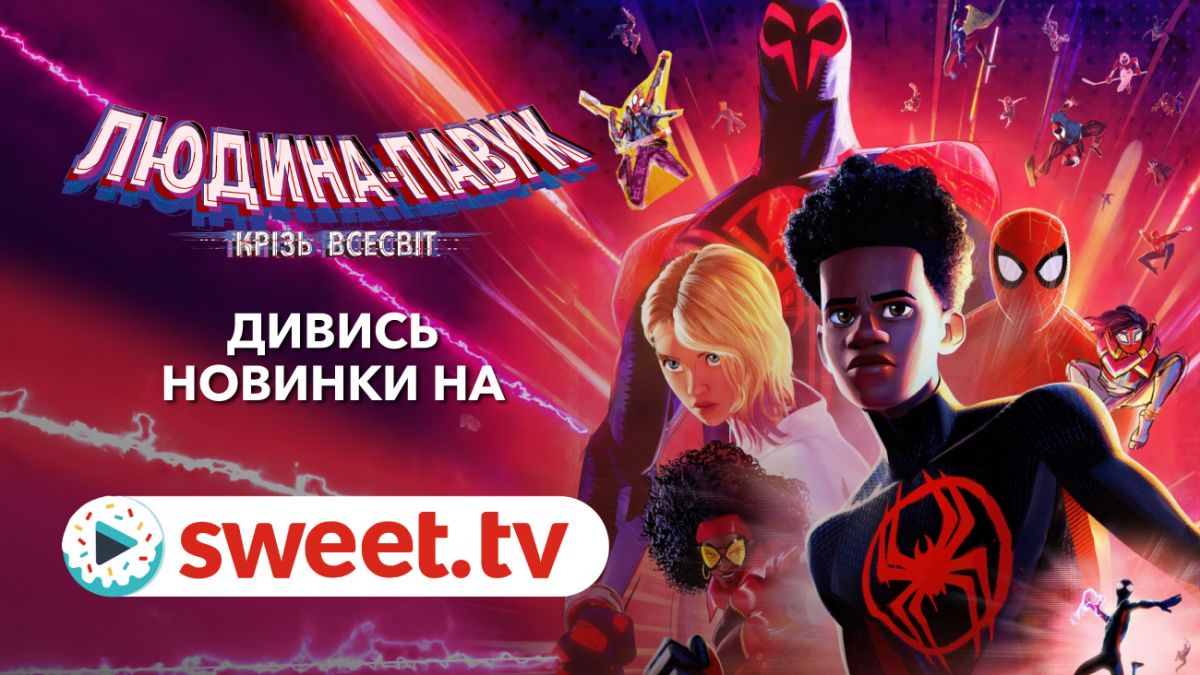 Фантастическая анимация онлайн на SWEET.TV | РБК Украина